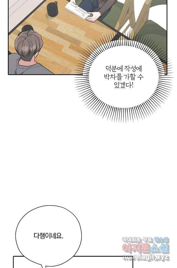 상사가 나를 덕질한다 40화 69