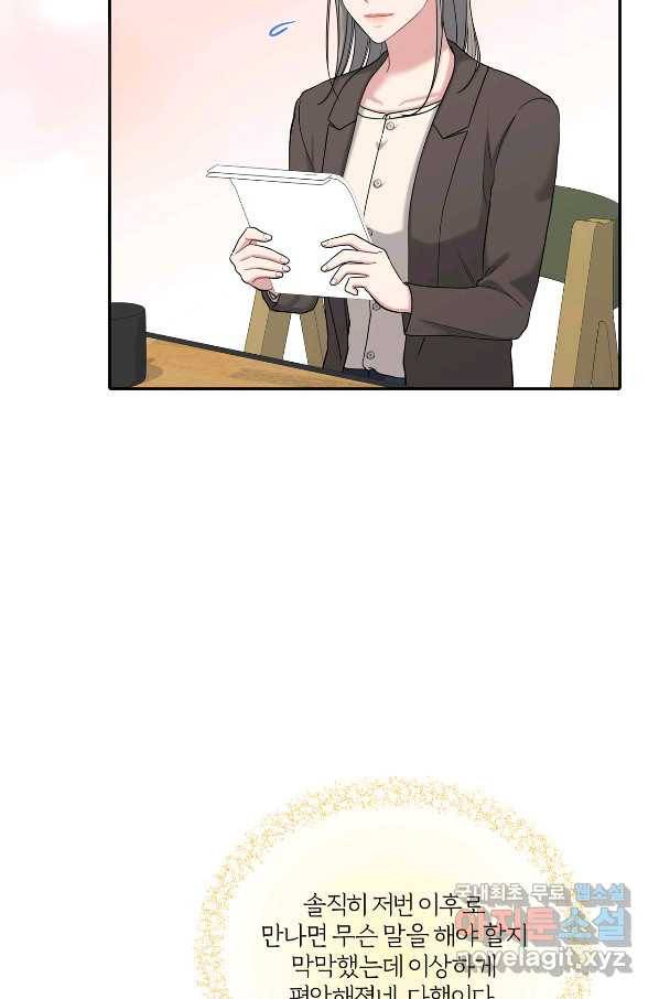 상사가 나를 덕질한다 40화 71