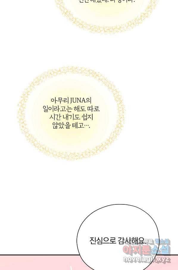 상사가 나를 덕질한다 40화 72