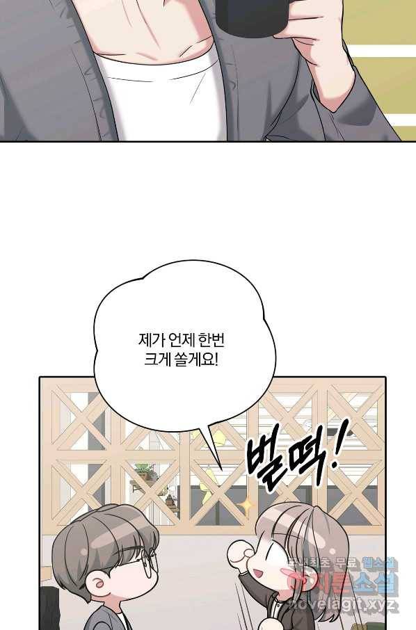 상사가 나를 덕질한다 40화 75