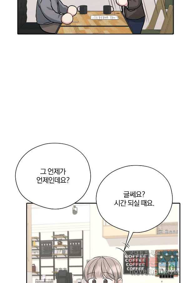 상사가 나를 덕질한다 40화 76