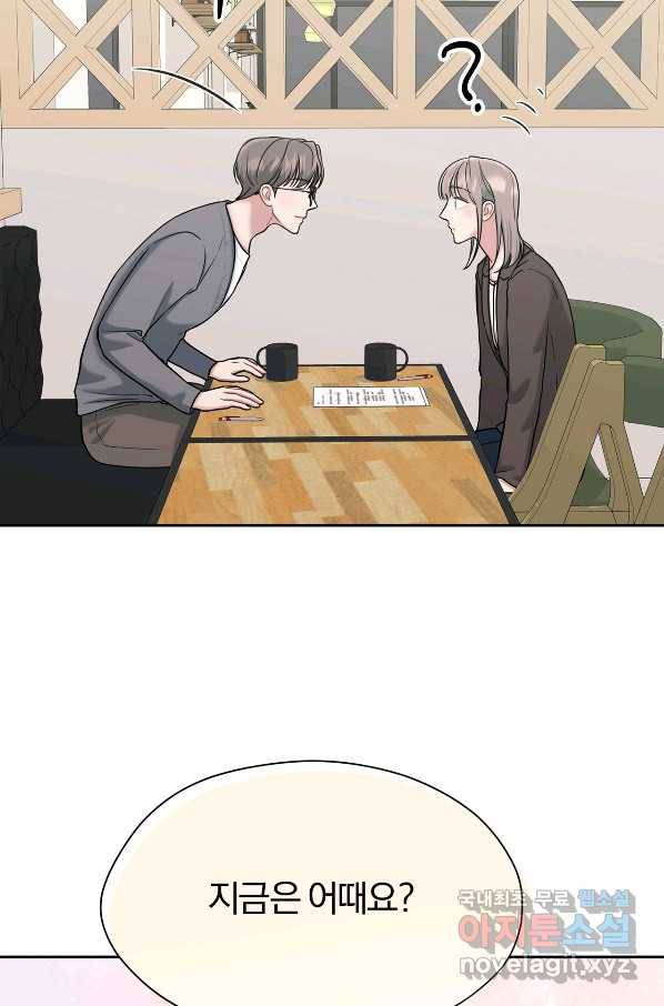 상사가 나를 덕질한다 40화 78