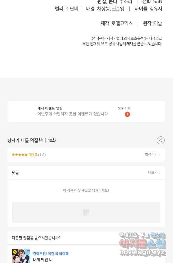 상사가 나를 덕질한다 40화 81