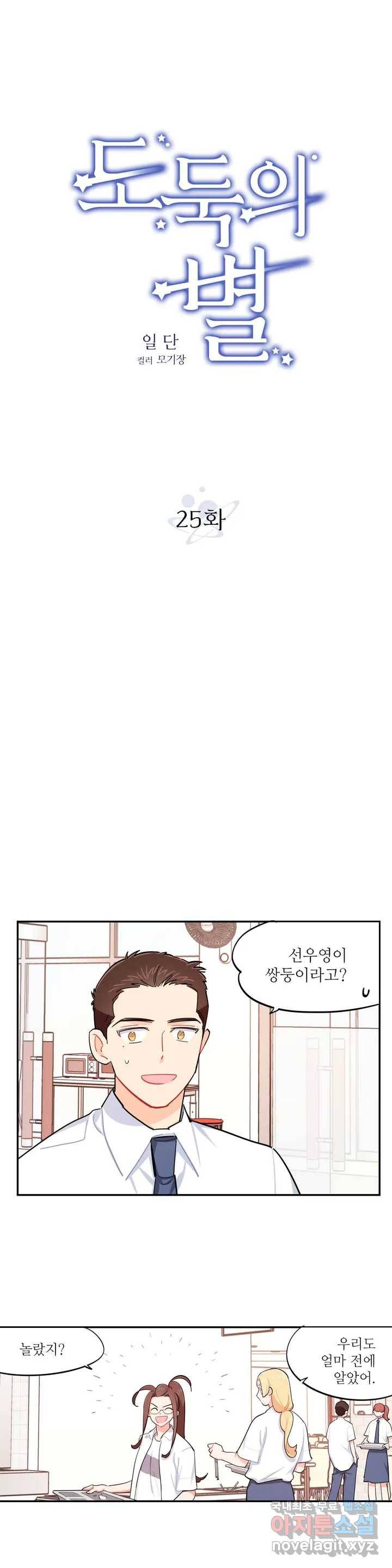 도둑의 별 25화 1
