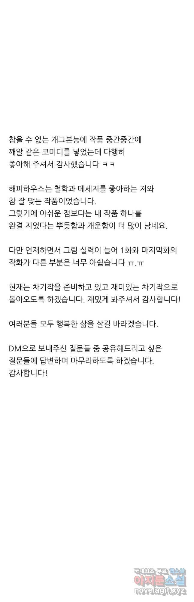 해피하우스 후기 2