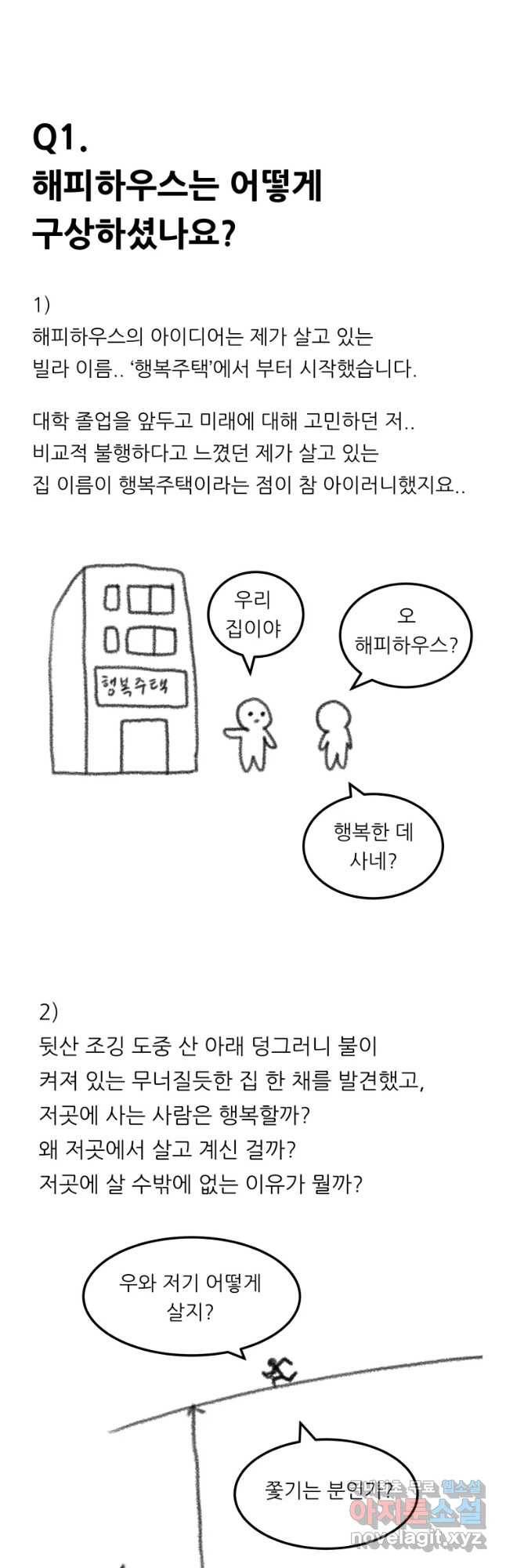 해피하우스 후기 3