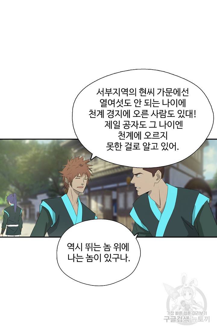 검역창궁 238화 3