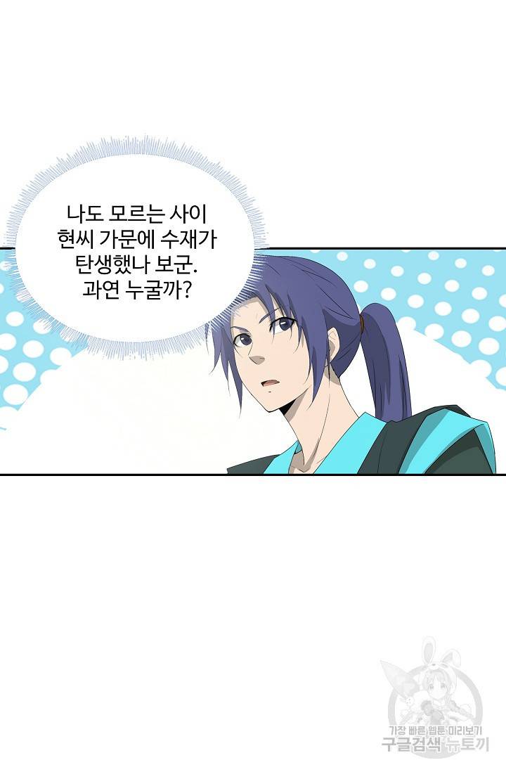 검역창궁 238화 4