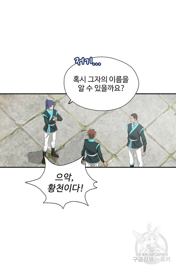검역창궁 238화 5