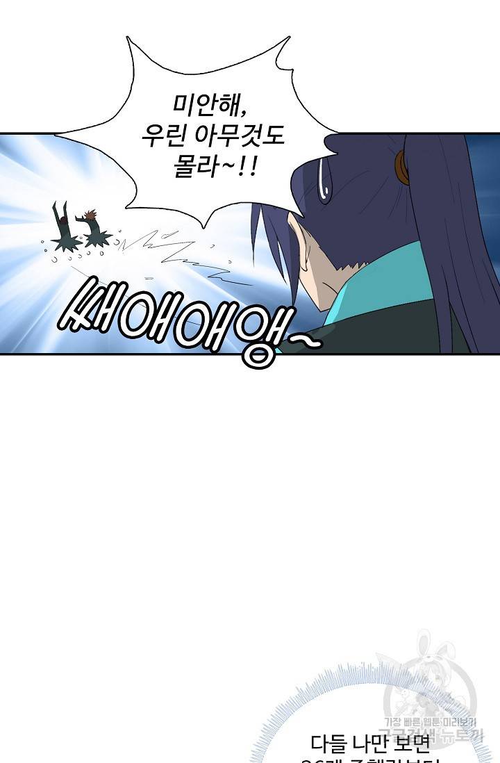 검역창궁 238화 6