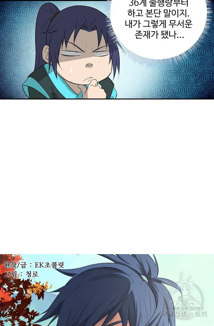 검역창궁 238화 7