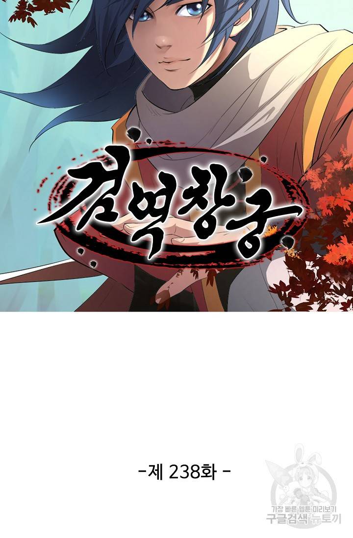 검역창궁 238화 8