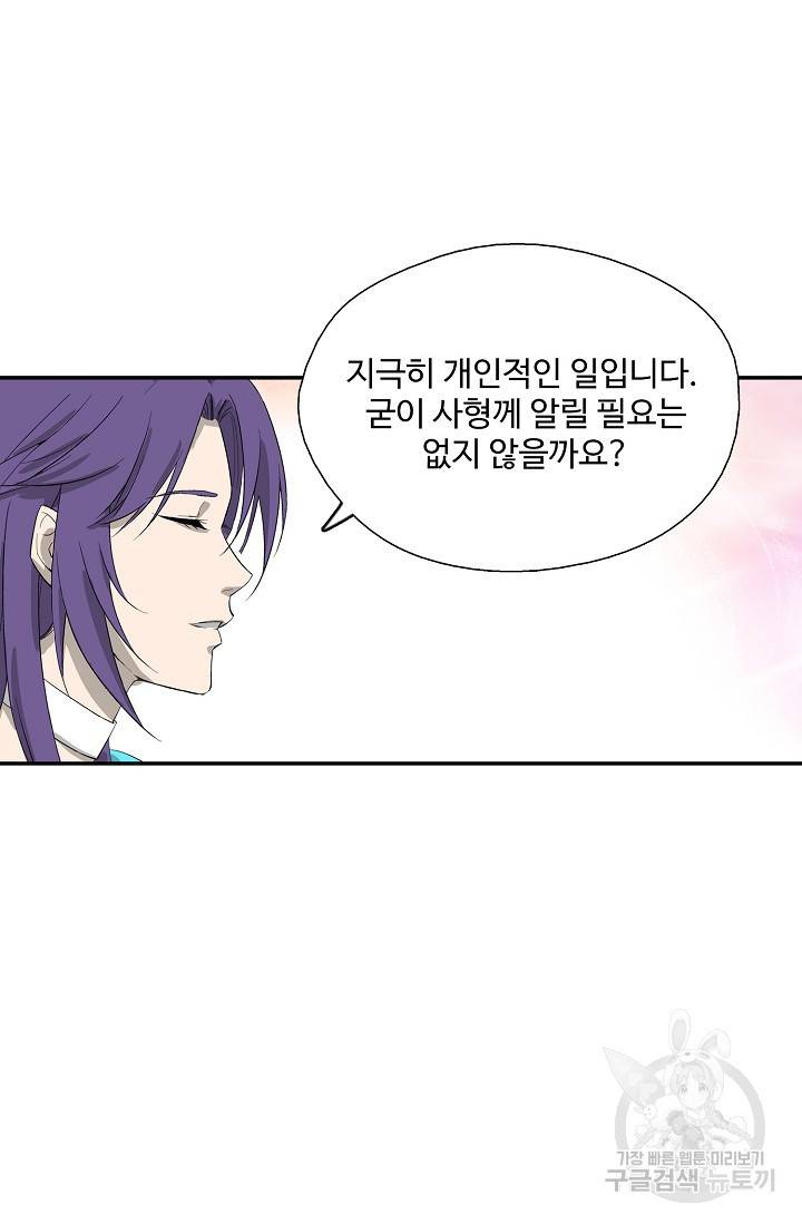 검역창궁 238화 13