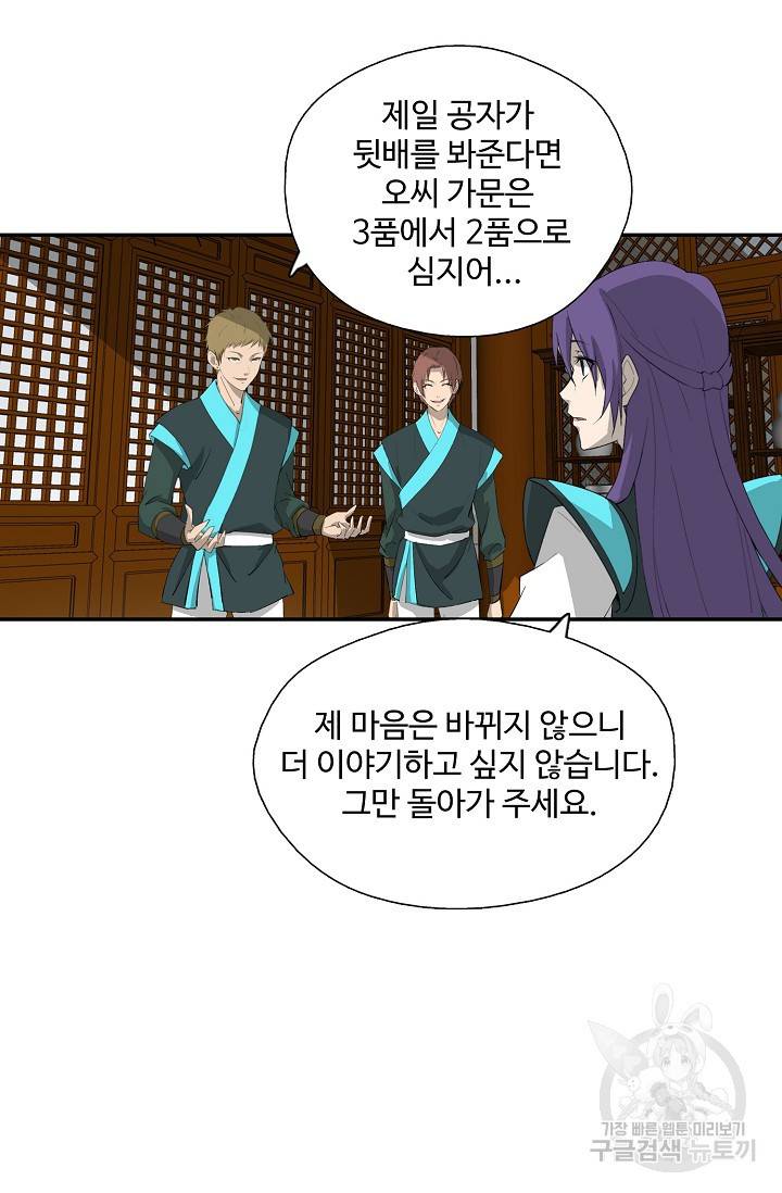 검역창궁 238화 14