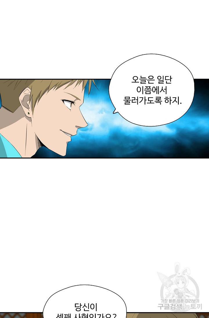 검역창궁 238화 16