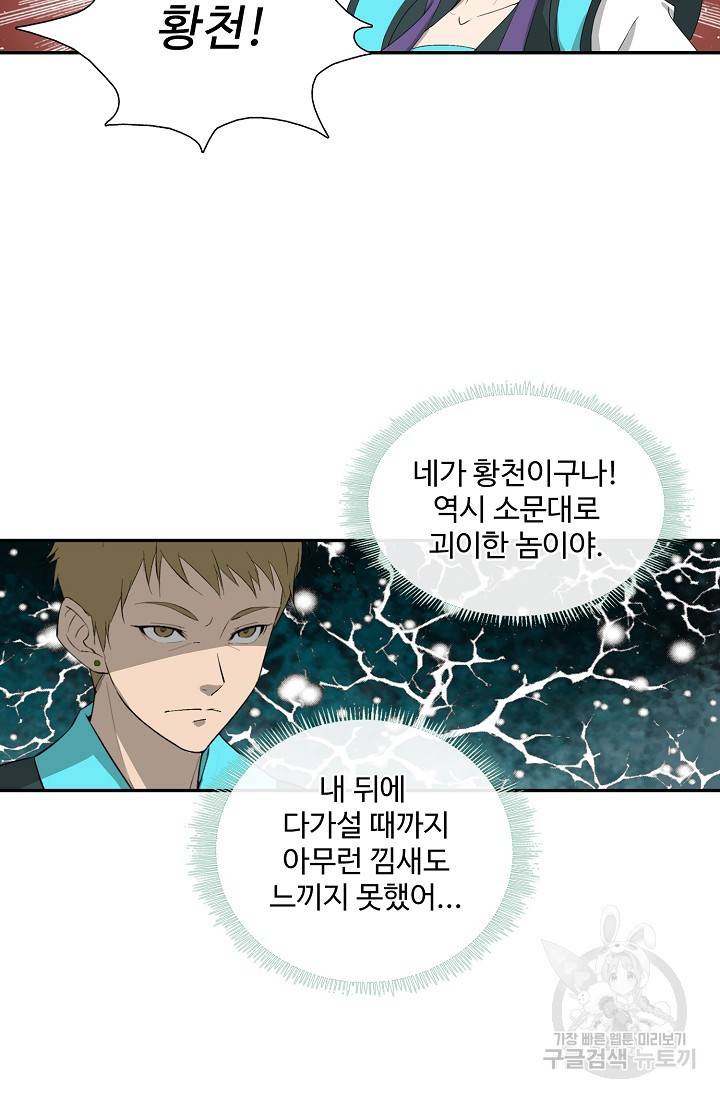 검역창궁 238화 18