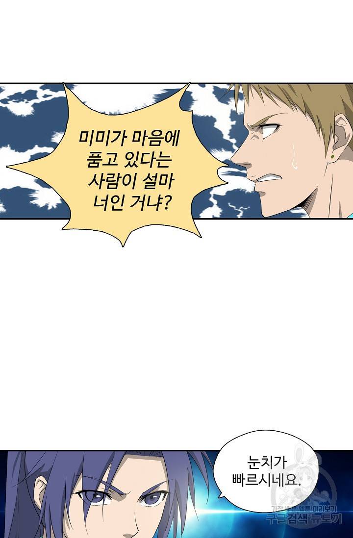 검역창궁 238화 21