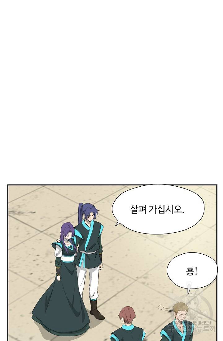 검역창궁 238화 24