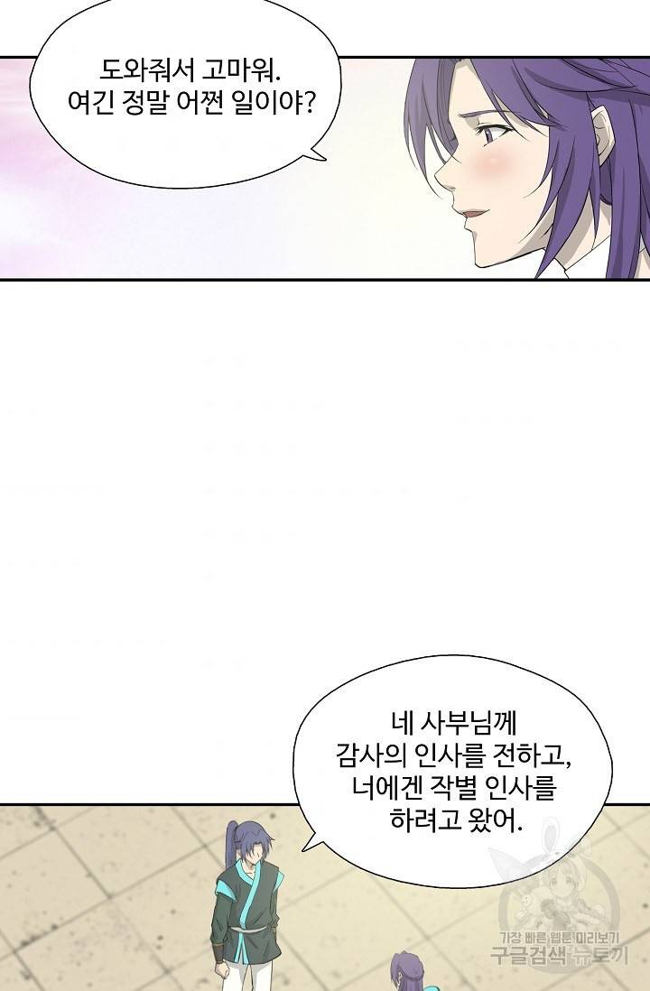 검역창궁 238화 32