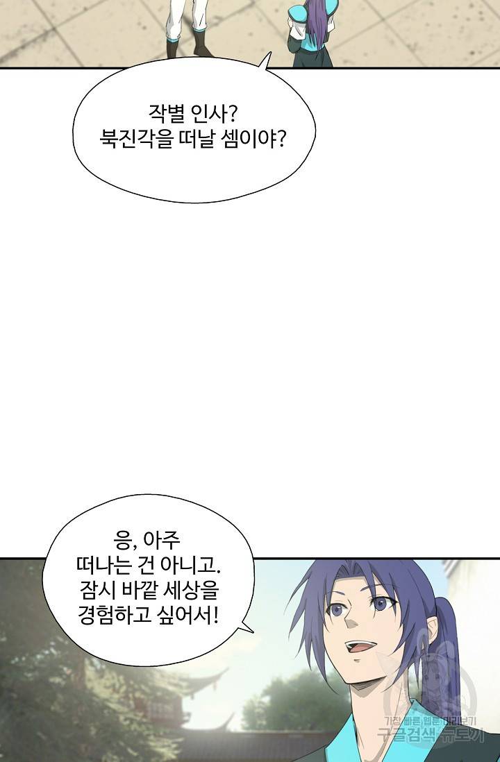 검역창궁 238화 33