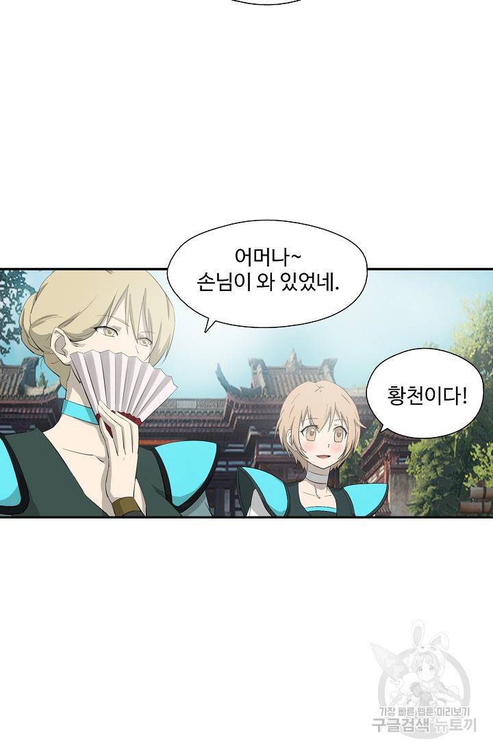 검역창궁 238화 36