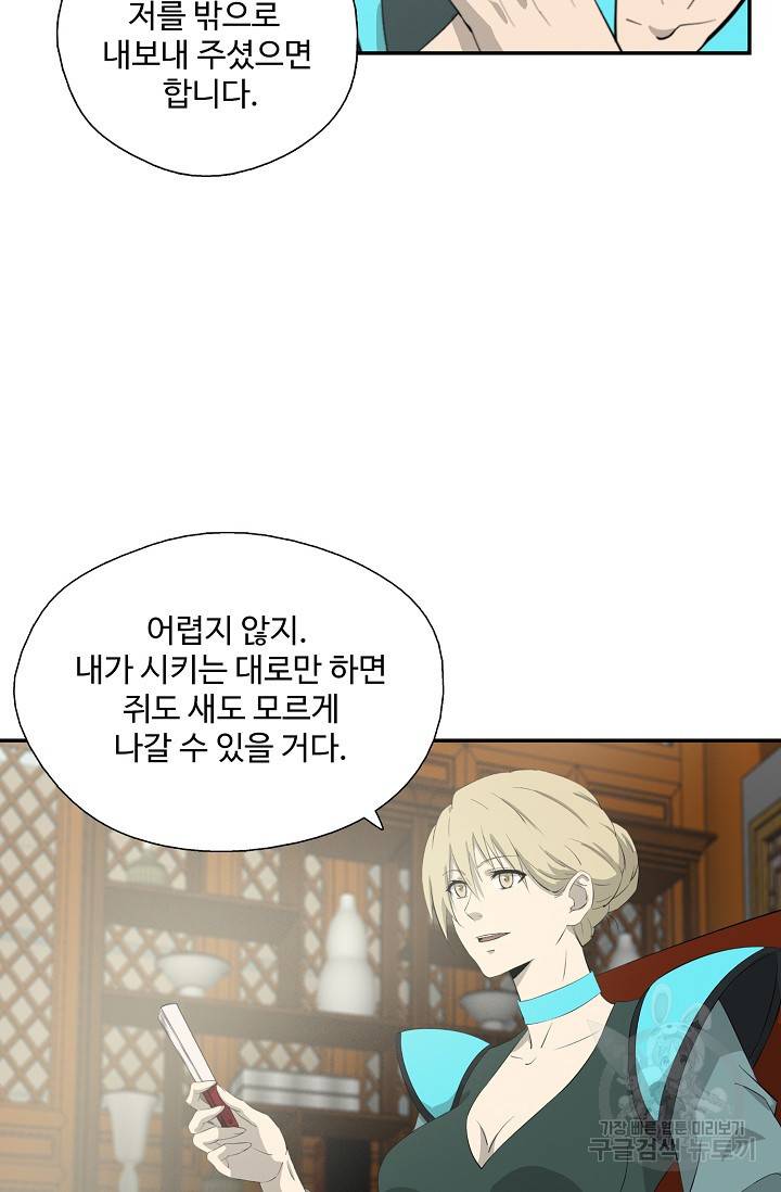 검역창궁 238화 40