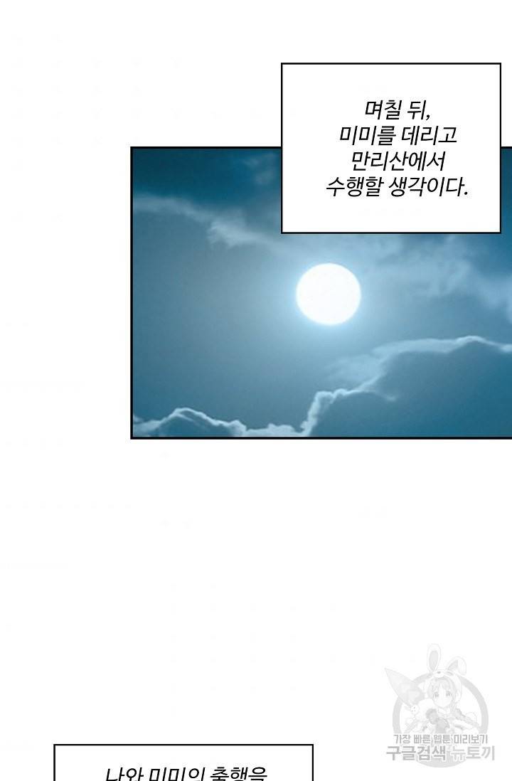 검역창궁 238화 42
