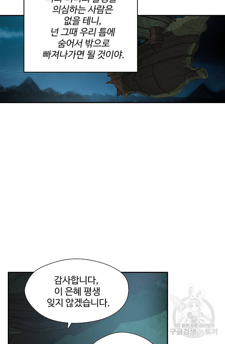 검역창궁 238화 43