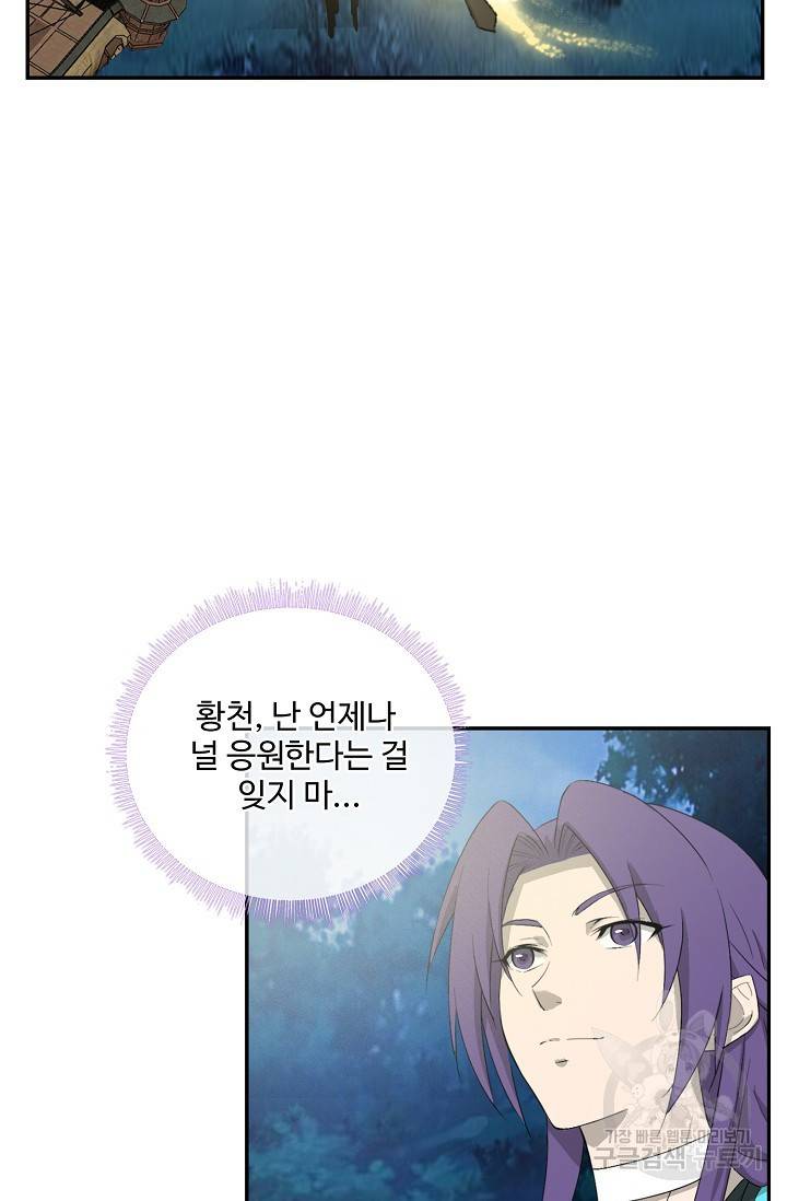 검역창궁 238화 48
