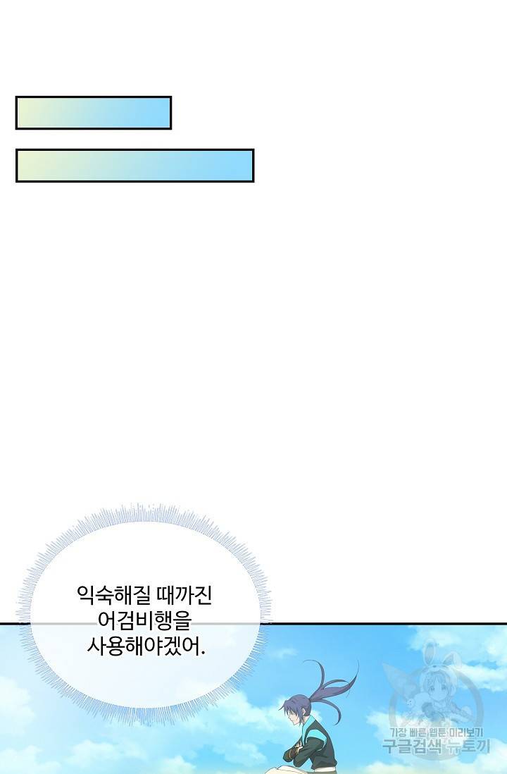 검역창궁 238화 53
