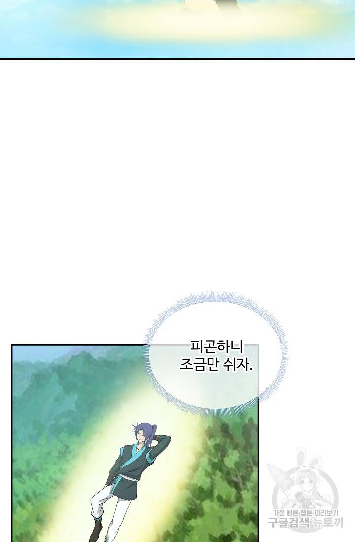 검역창궁 238화 54