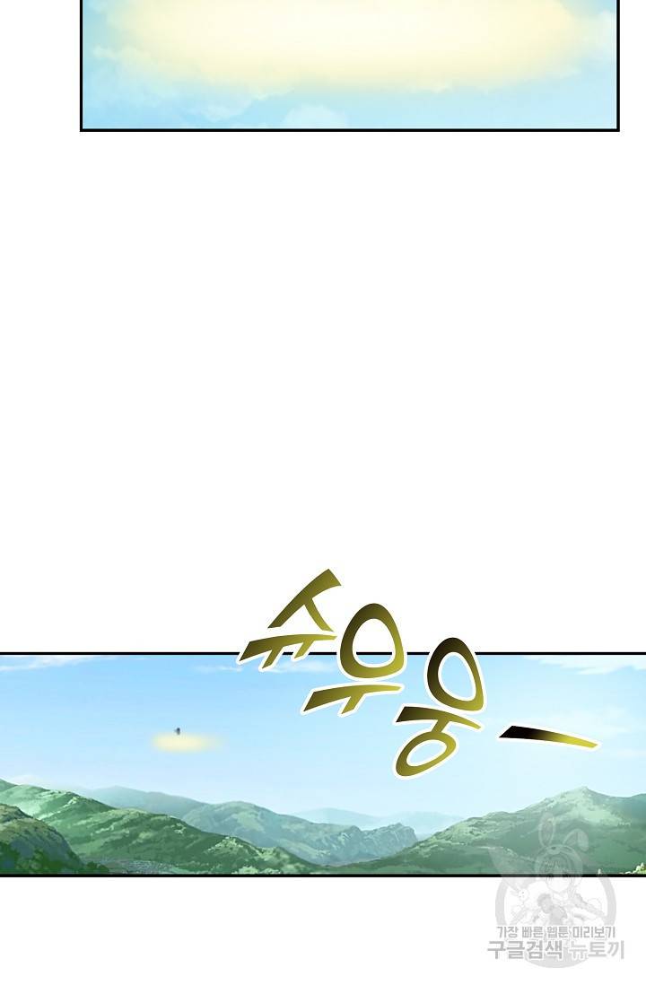 검역창궁 238화 56