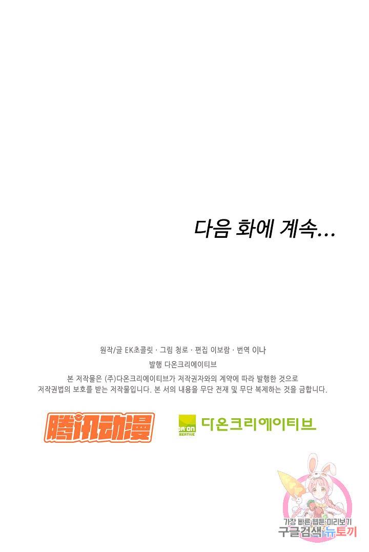 검역창궁 238화 57