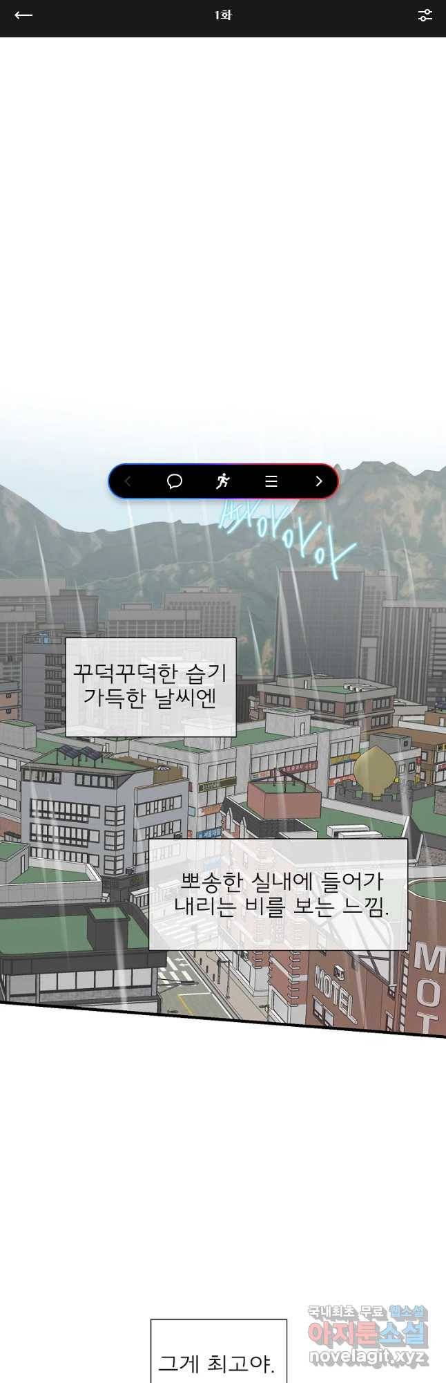 여름엔 비 1화 1