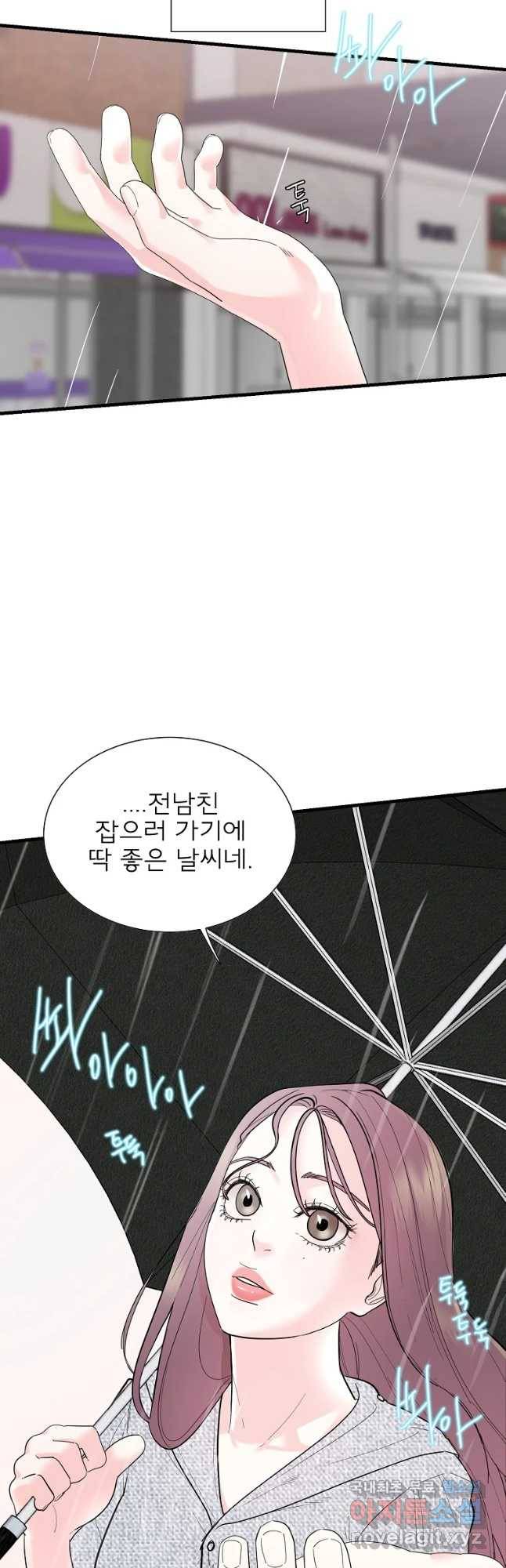 여름엔 비 1화 2