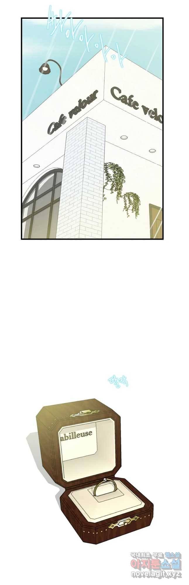 여름엔 비 1화 4