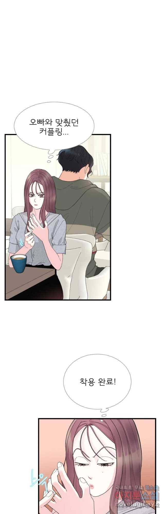 여름엔 비 1화 5