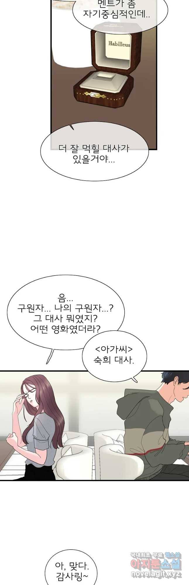 여름엔 비 1화 8