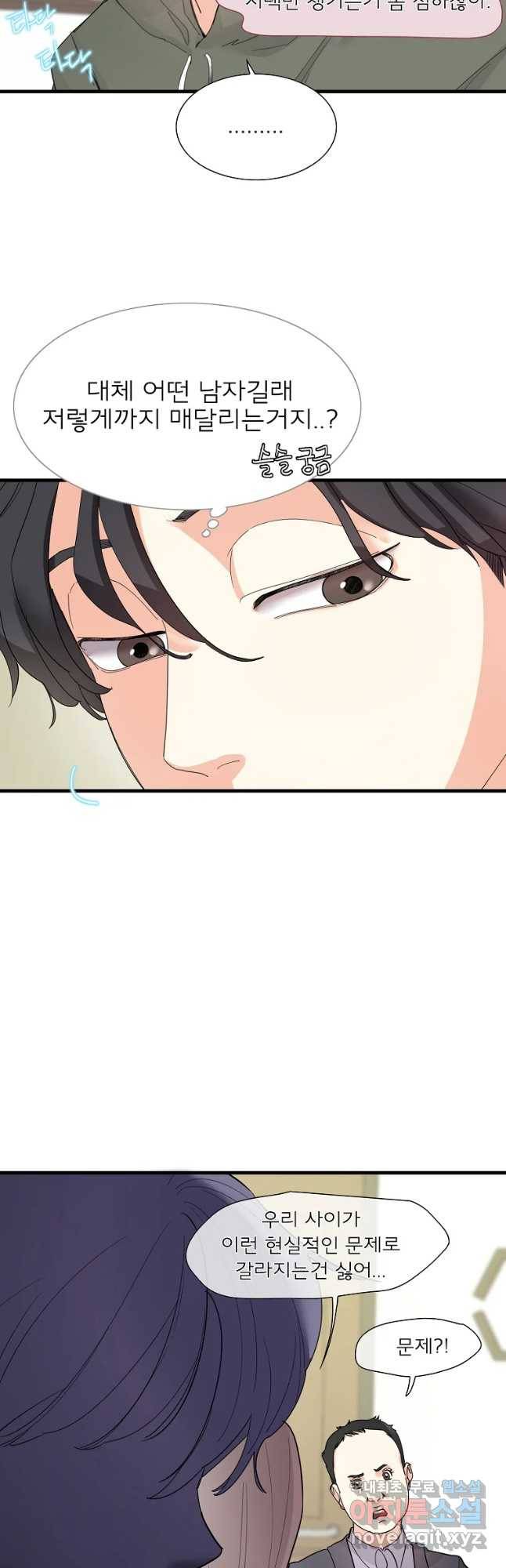 여름엔 비 1화 14