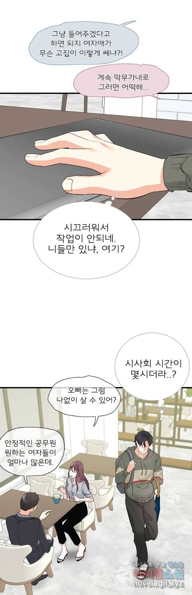 여름엔 비 1화 16
