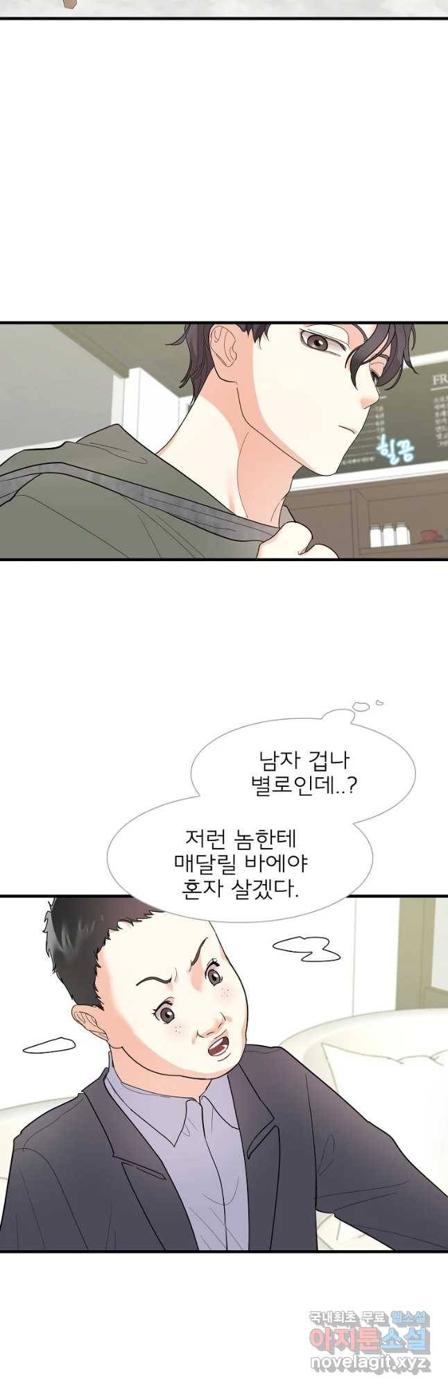 여름엔 비 1화 17