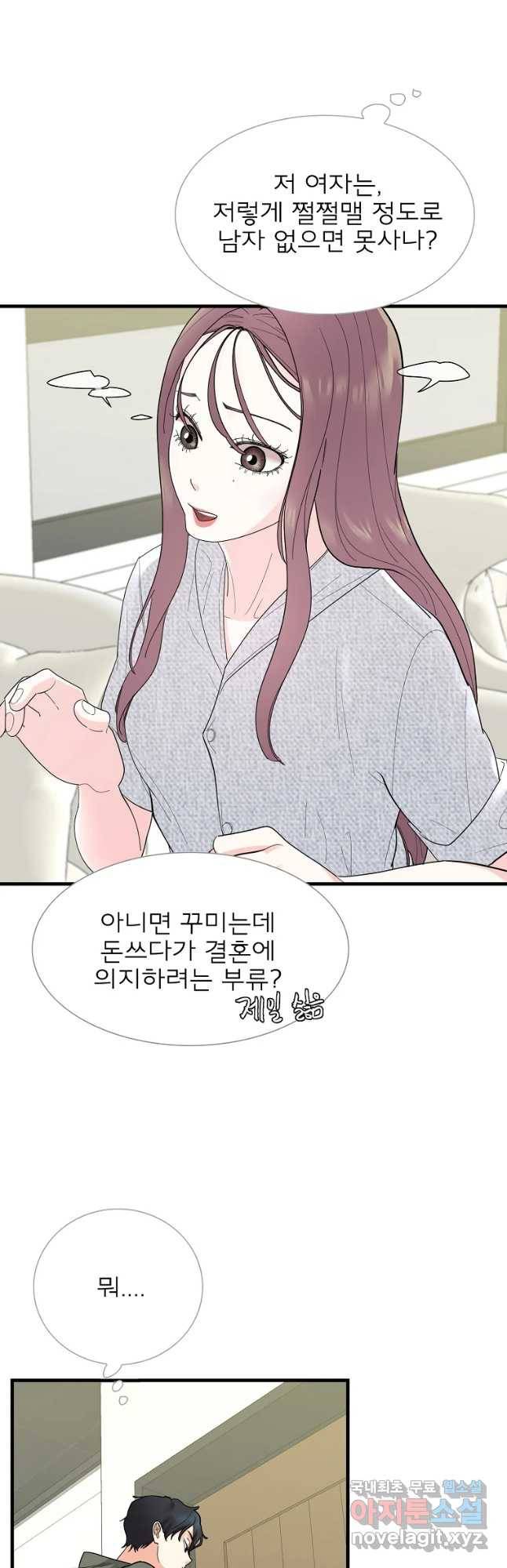 여름엔 비 1화 18