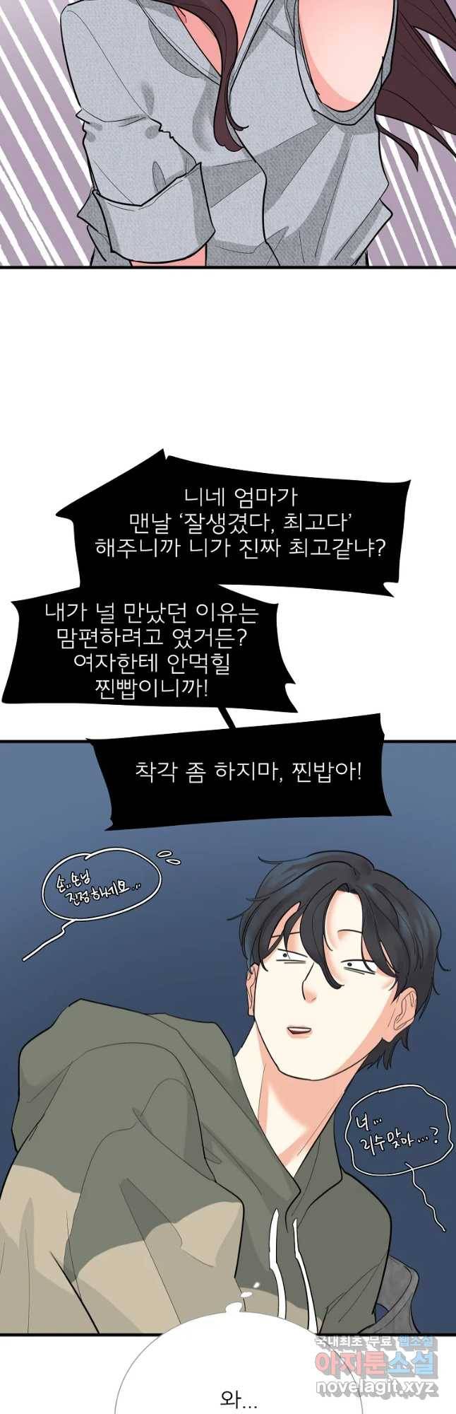 여름엔 비 1화 22