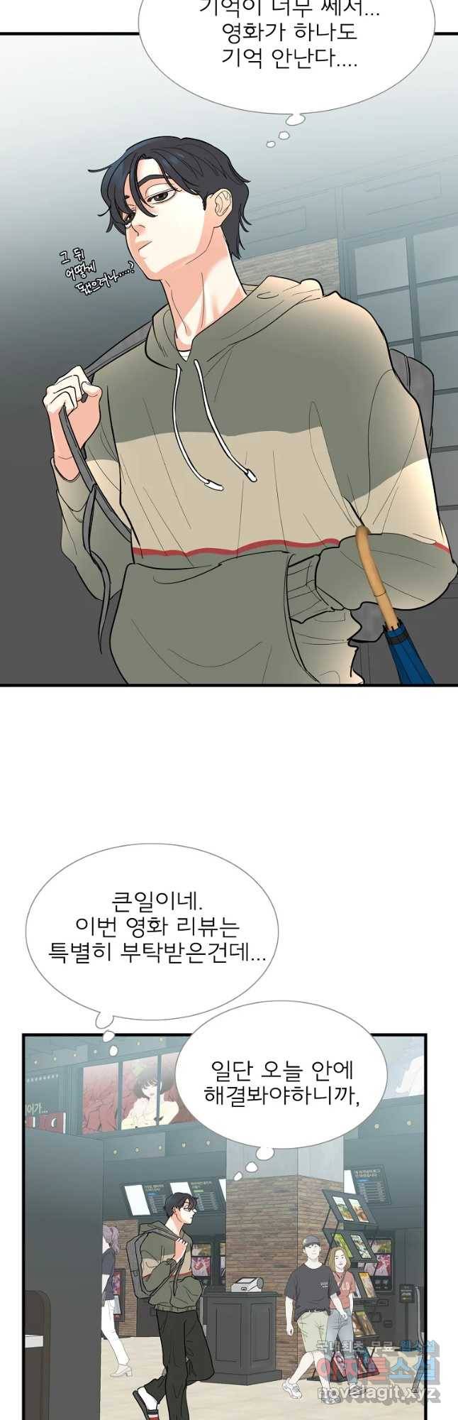 여름엔 비 1화 26