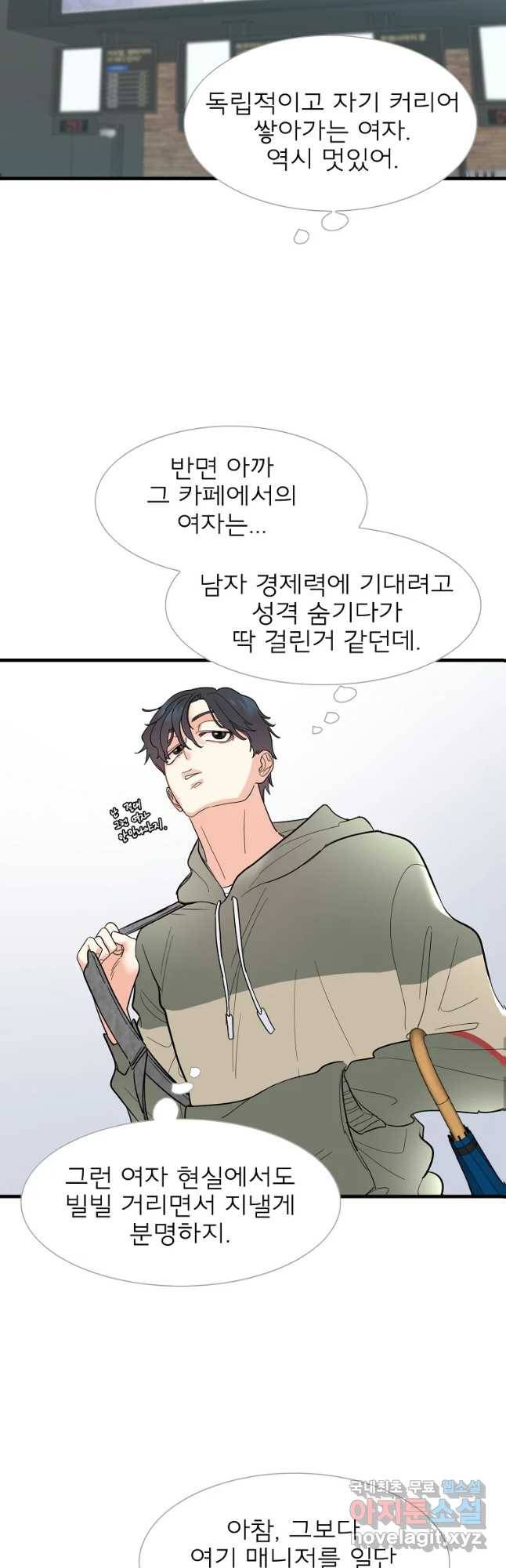 여름엔 비 1화 28
