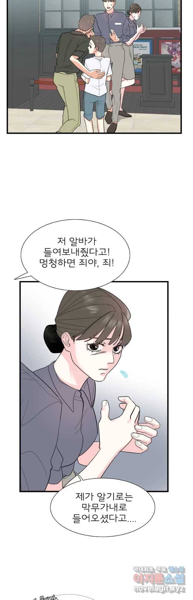 여름엔 비 1화 31
