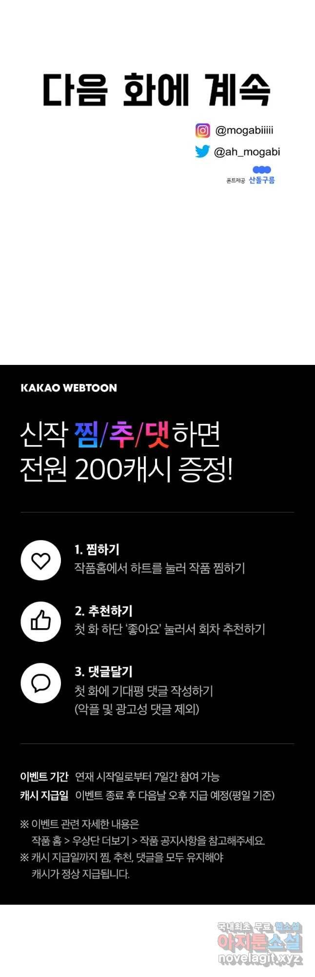 여름엔 비 1화 39