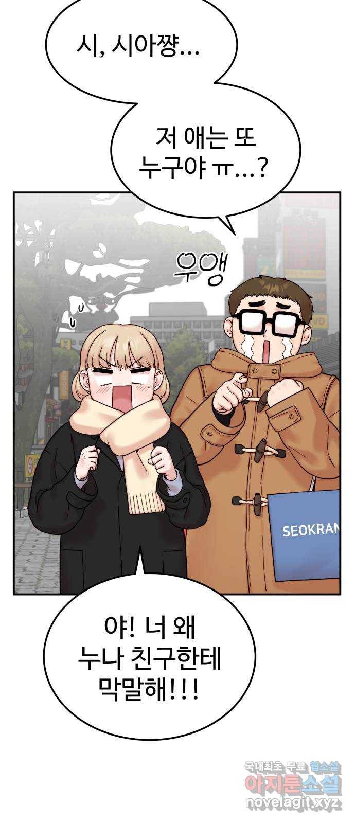내남친 킹카만들기 15화: 크리스마스니까(3) 4