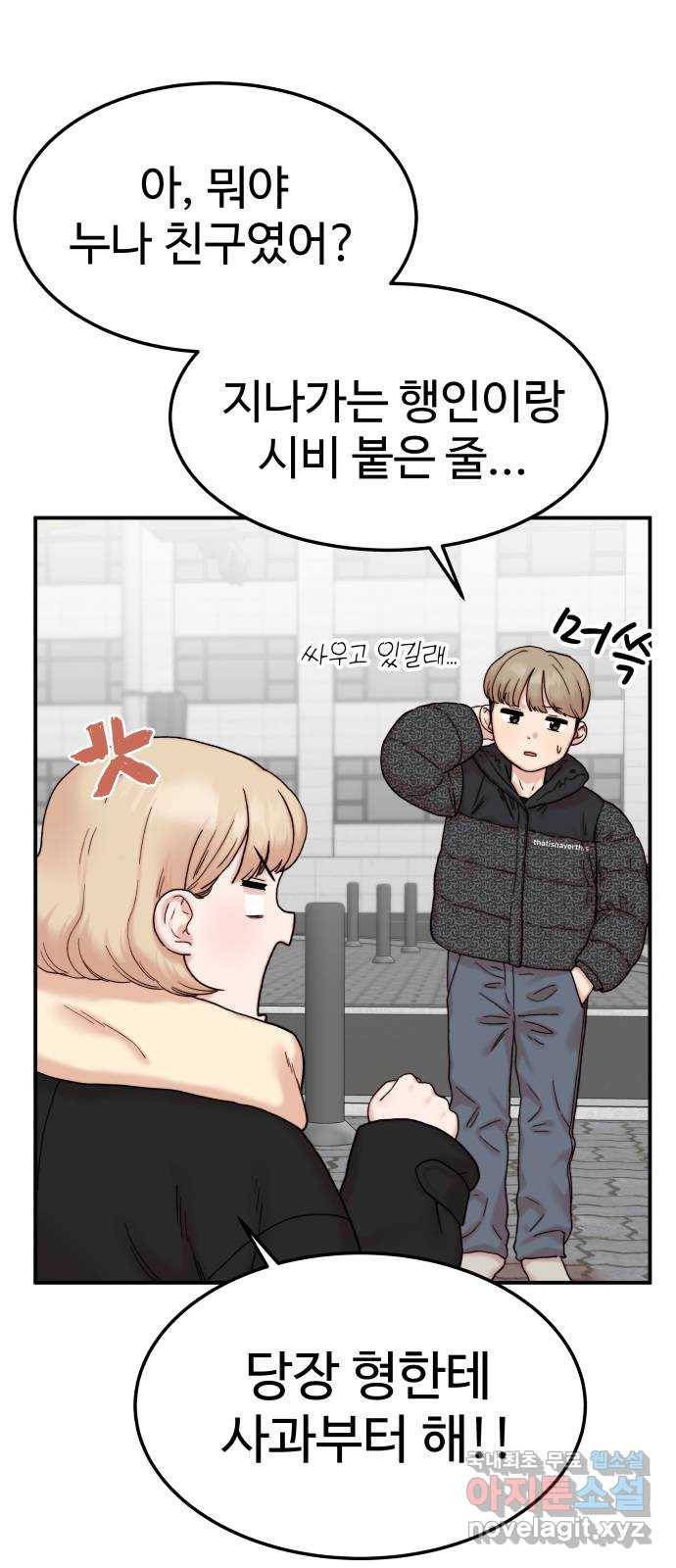 내남친 킹카만들기 15화: 크리스마스니까(3) 5