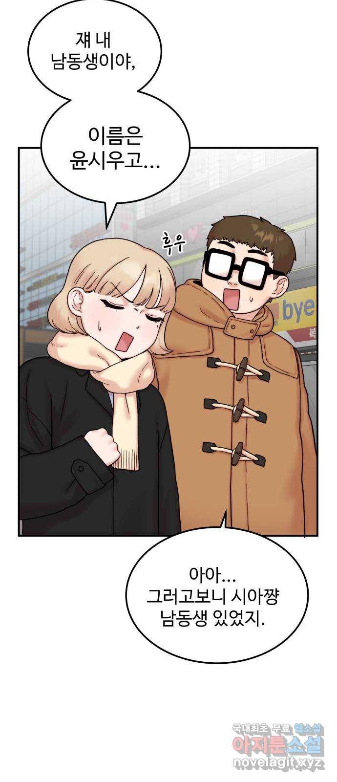 내남친 킹카만들기 15화: 크리스마스니까(3) 7
